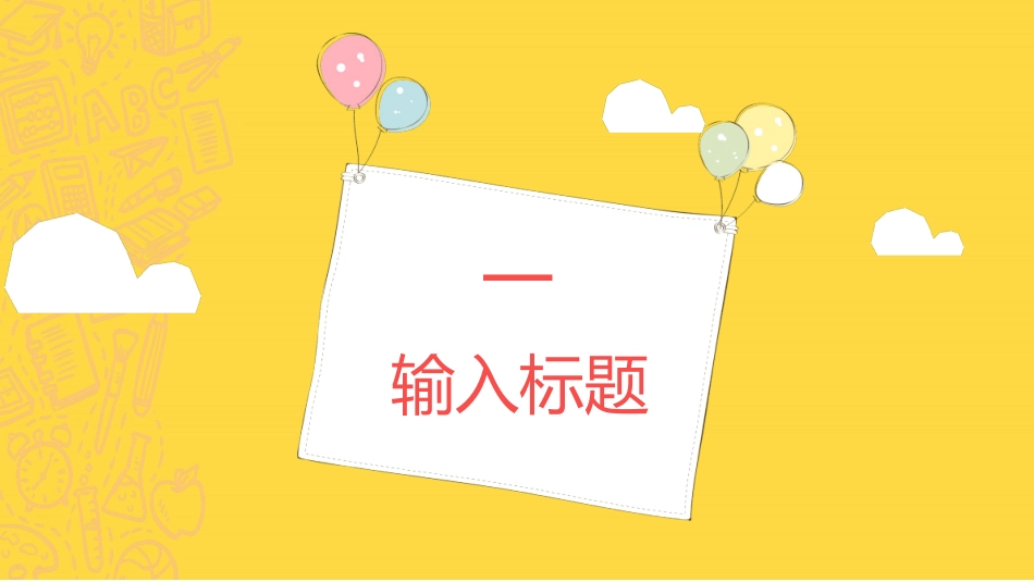 幼儿园家长会80.ppt_第3页