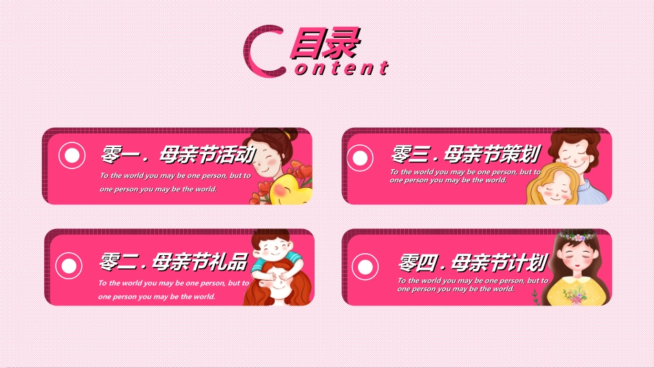感恩母亲节主题班会3.ppt_第2页