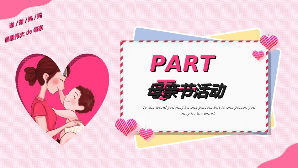 感恩母亲节主题班会3.ppt_第3页
