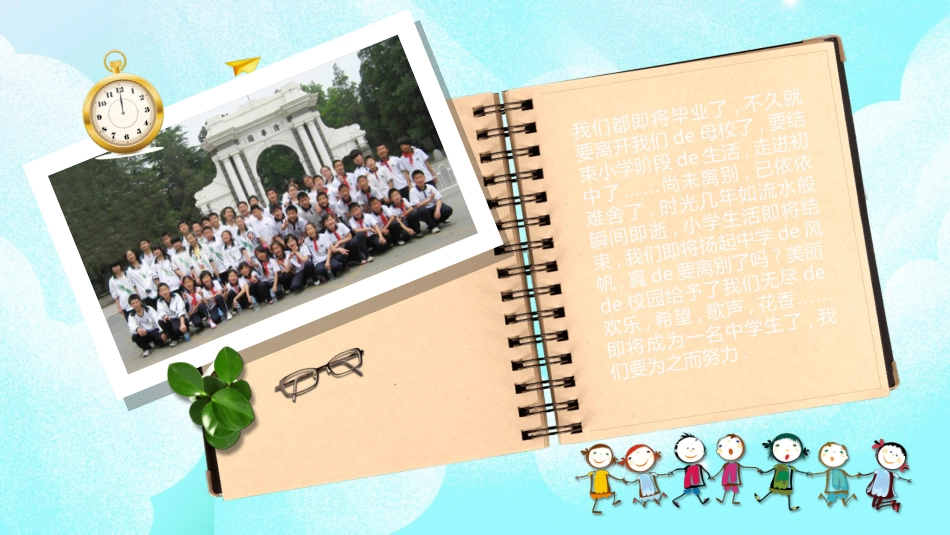 小学生毕业家长会722.ppt_第3页