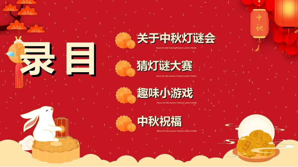 传统节日中秋节140.ppt_第3页
