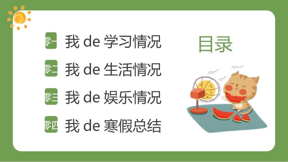 快乐暑假生活暑假计划80.ppt_第2页
