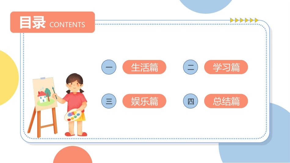 快乐暑假生活暑假计划79.ppt_第2页