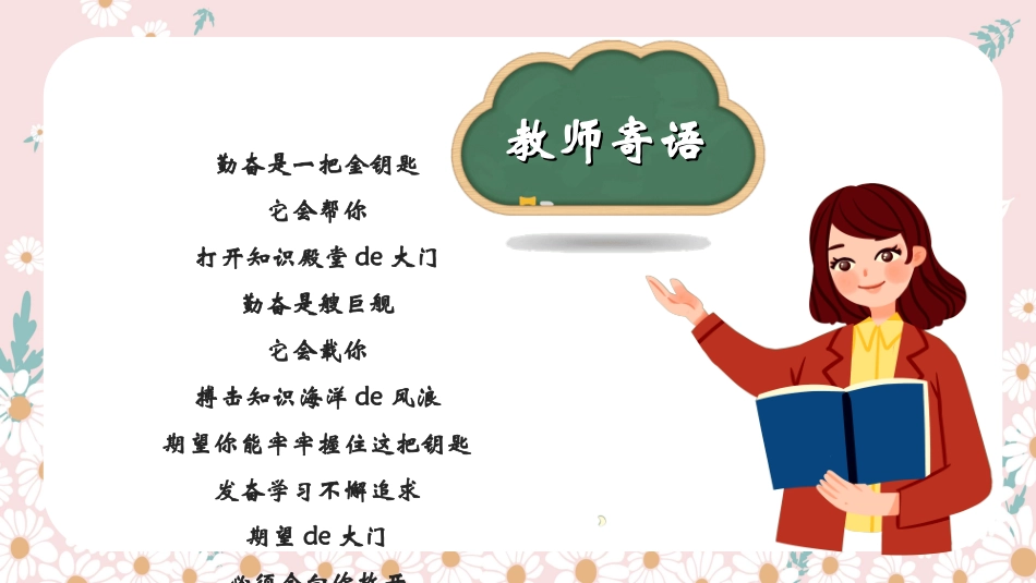 小学生毕业家长会64.ppt_第2页