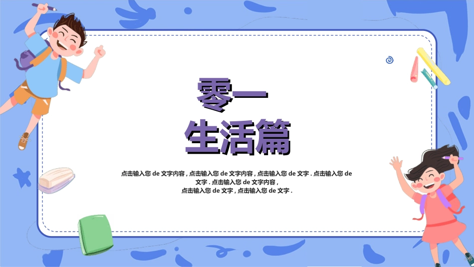 快乐暑假生活暑假计划78.ppt_第3页