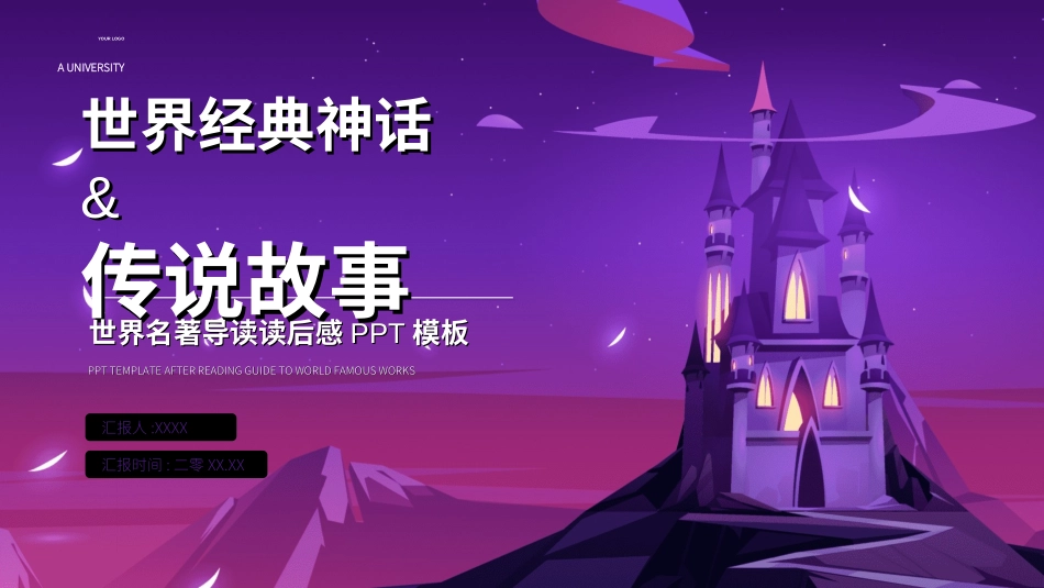 儿童童话故事-世界神话故事2.ppt_第1页