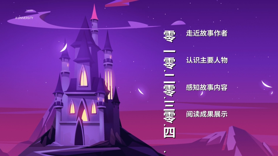 儿童童话故事-世界神话故事2.ppt_第2页