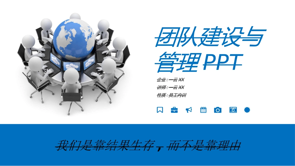 团队建设与管理培训34.ppt_第1页