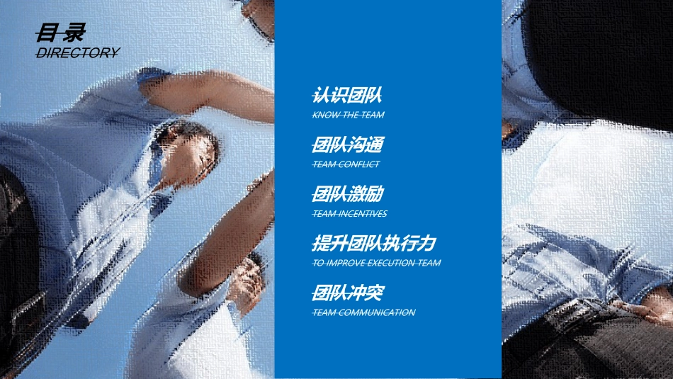 团队建设与管理培训34.ppt_第2页