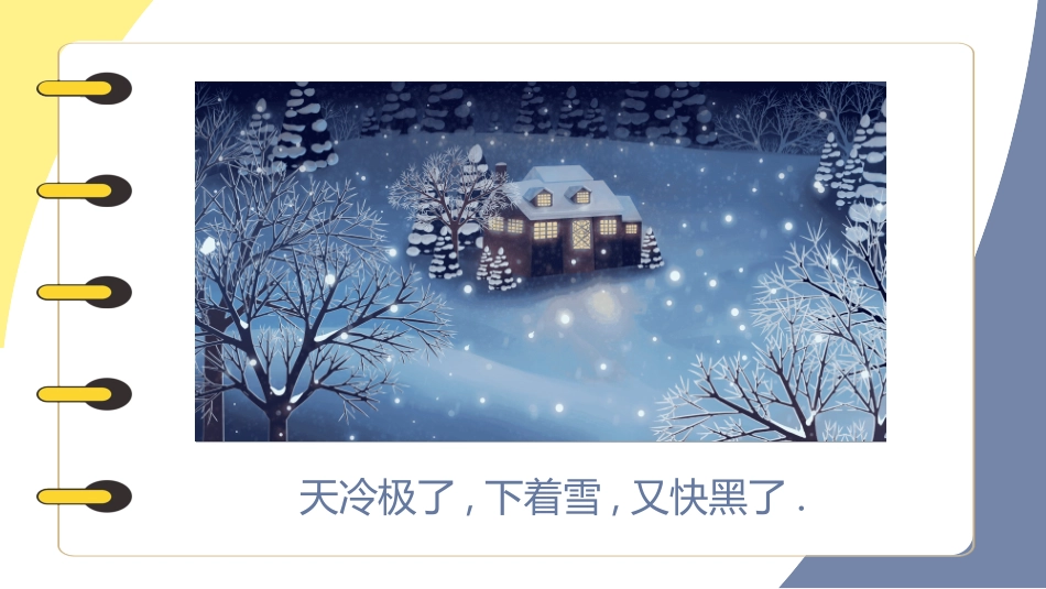 儿童童话故事-卖火柴的小女孩2.ppt_第2页