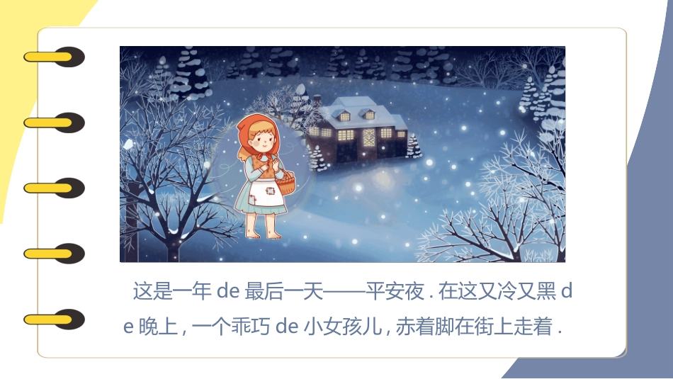 儿童童话故事-卖火柴的小女孩2.ppt_第3页