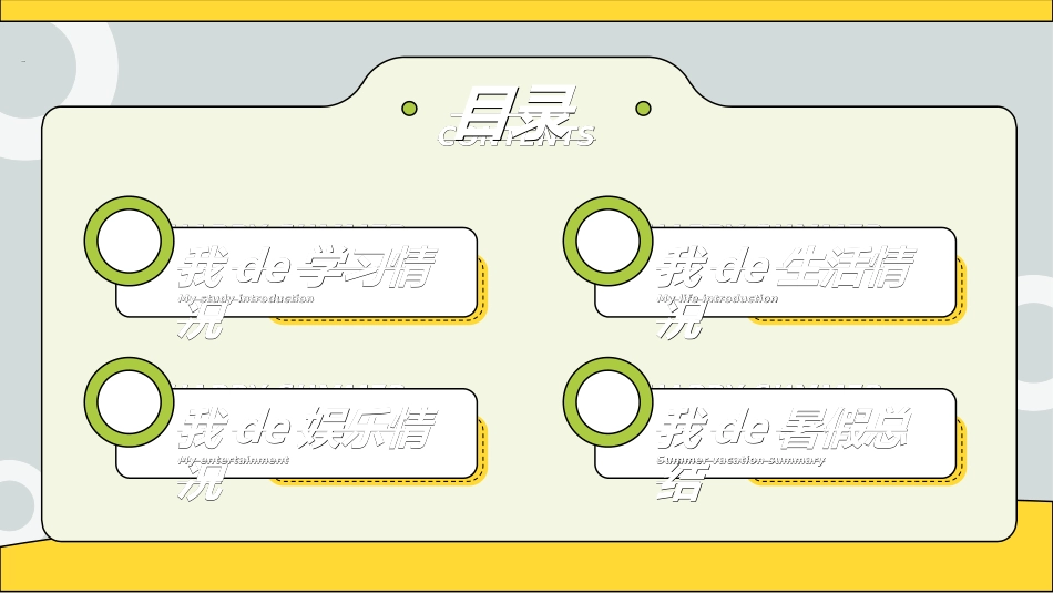 快乐暑假生活暑假计划77.ppt_第2页