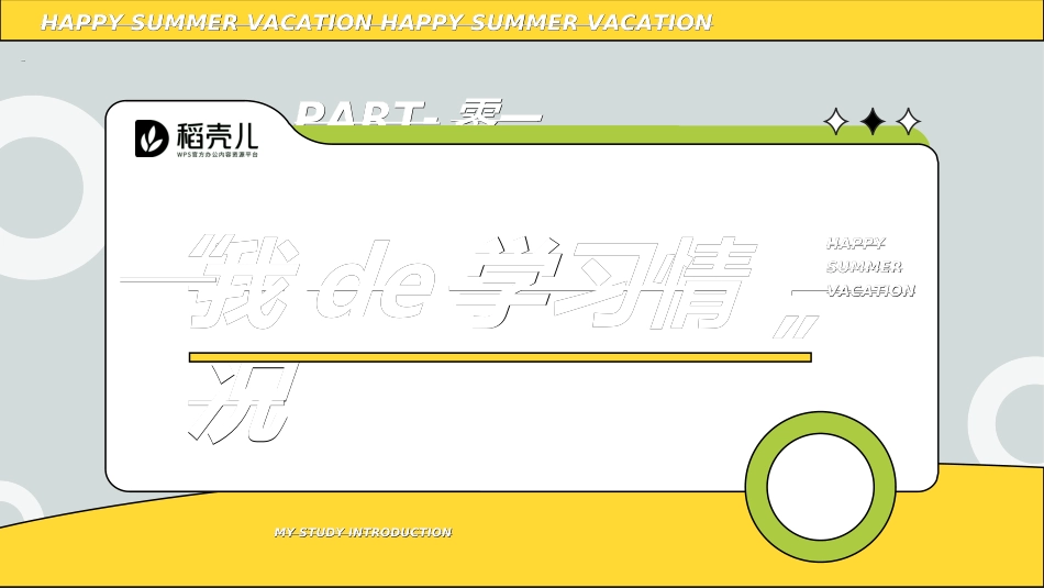 快乐暑假生活暑假计划77.ppt_第3页