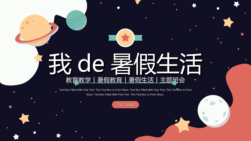快乐暑假生活暑假计划76.ppt_第1页