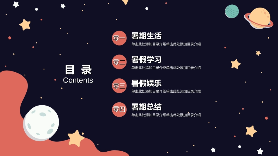 快乐暑假生活暑假计划76.ppt_第2页