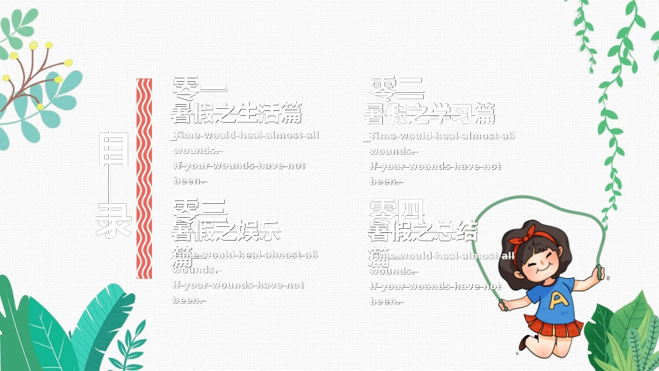 快乐暑假生活暑假计划73.ppt_第2页