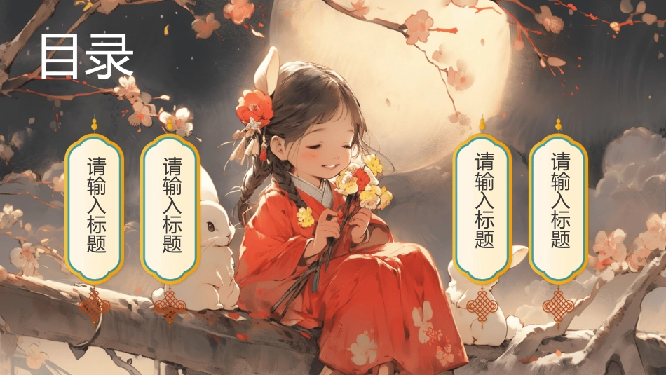 传统节日中秋节128.ppt_第2页