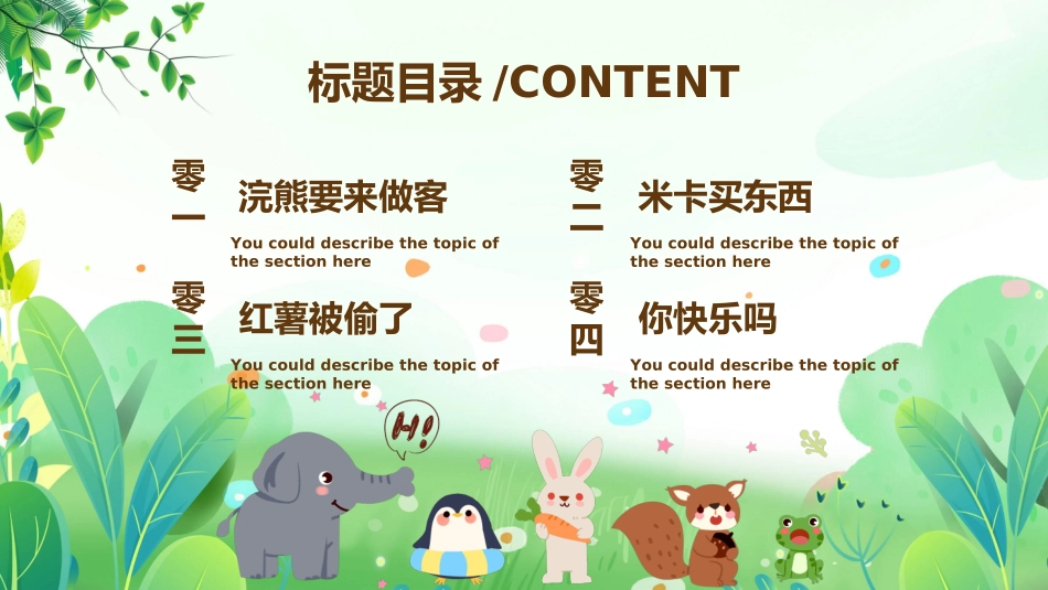 儿童童话故事-快乐的一天2.ppt_第2页