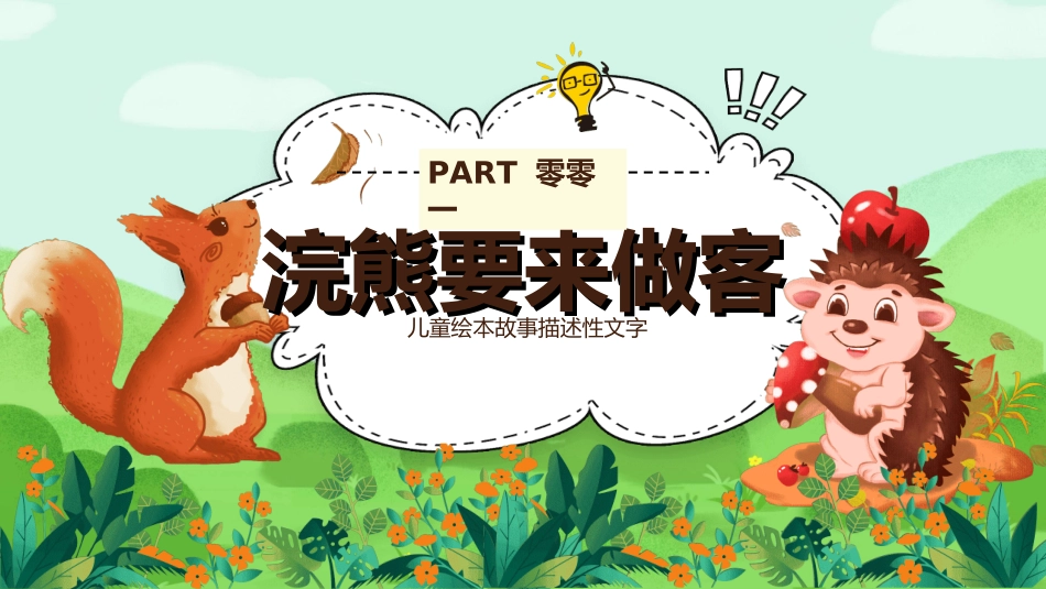 儿童童话故事-快乐的一天2.ppt_第3页