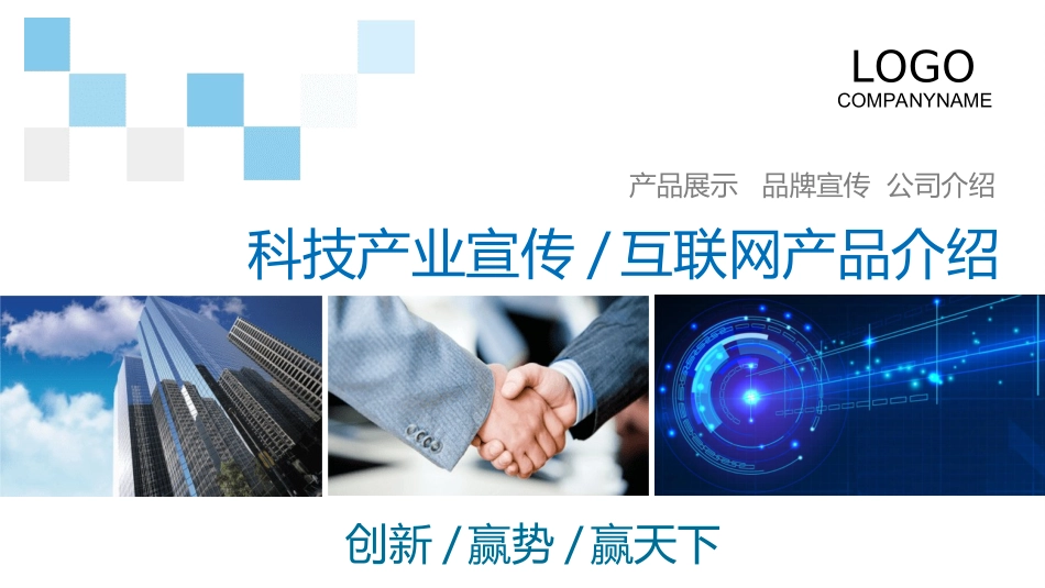 互联网电子商务科技前沿模板素材60.ppt_第1页