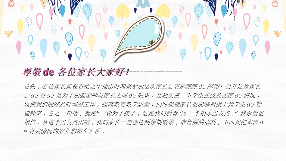 幼儿园家长会71.ppt_第2页