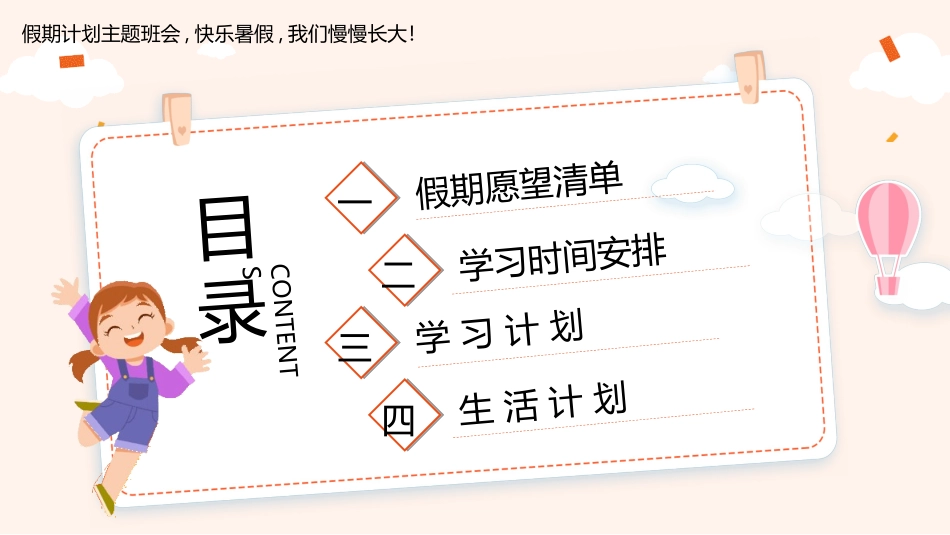 快乐暑假生活暑假计划72.ppt_第2页