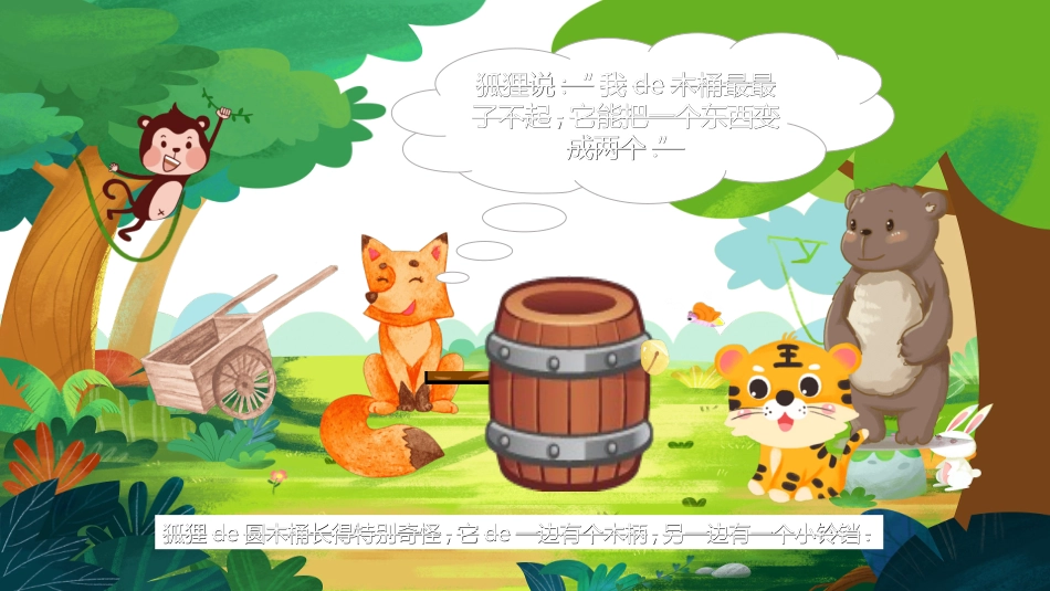 儿童童话故事-狐狸的魔法木桶.ppt_第3页