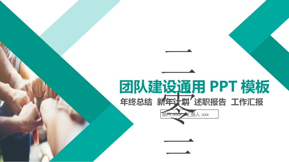团队建设与管理培训23.ppt_第1页