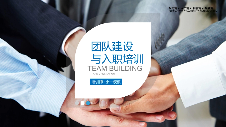 团队建设与管理培训22.ppt_第1页