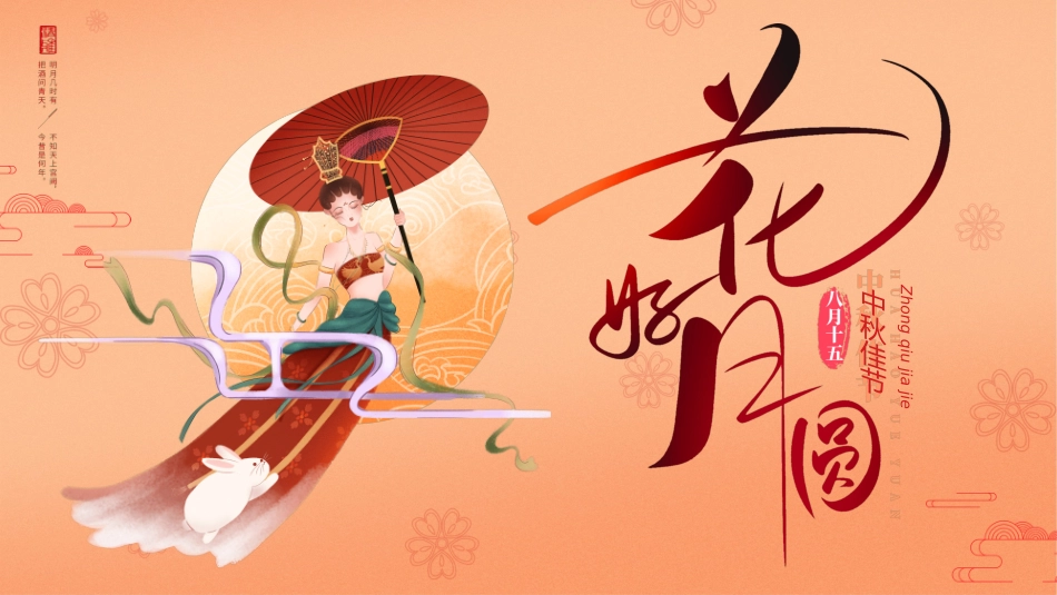 传统节日中秋节126.ppt_第1页
