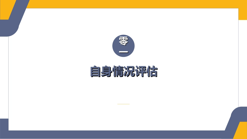 大学生职业生涯规划982.ppt_第3页