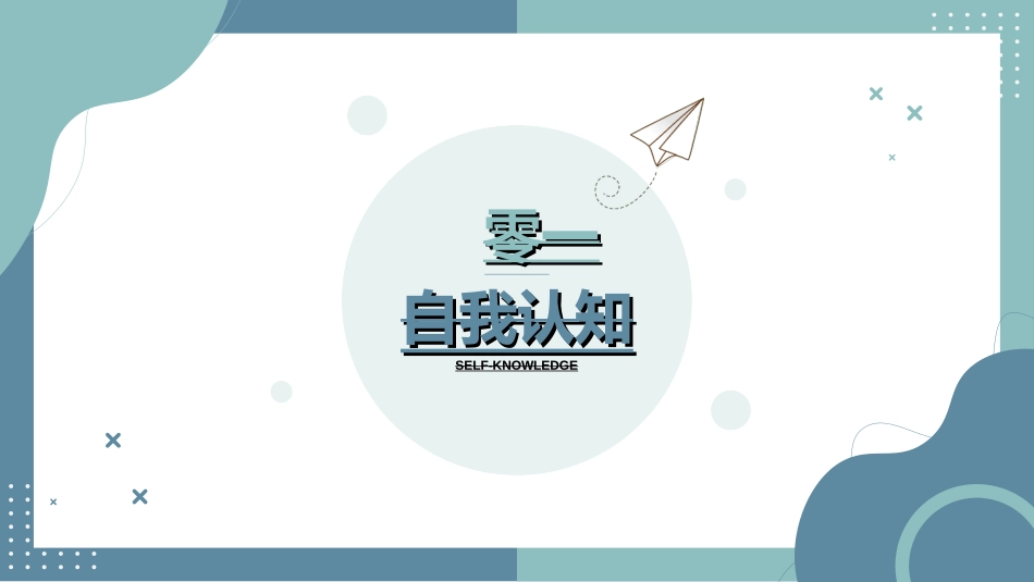 大学生职业生涯规划94.ppt_第3页