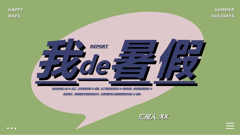 快乐暑假生活暑假计划71.ppt_第1页