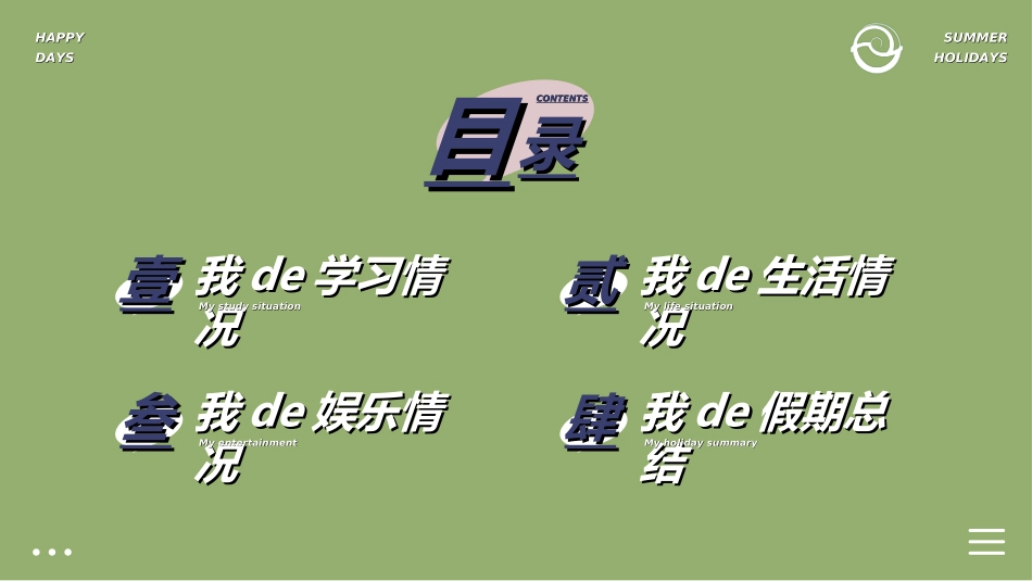 快乐暑假生活暑假计划71.ppt_第2页