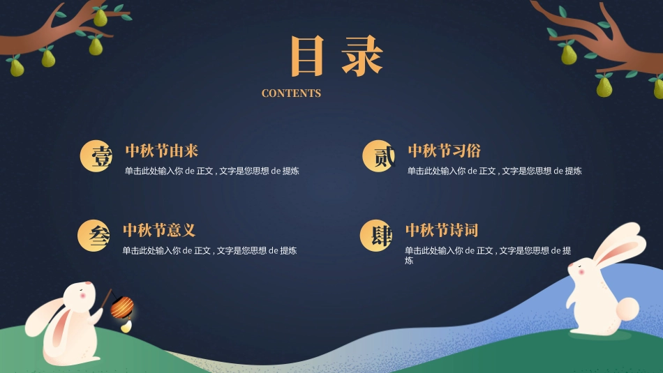 传统节日中秋节121.ppt_第2页