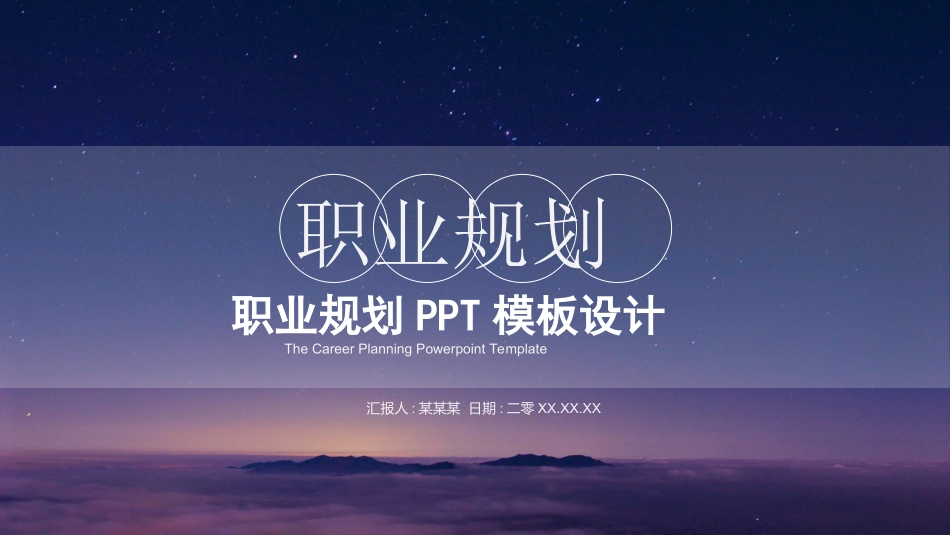 大学生职业生涯规划302.ppt_第1页