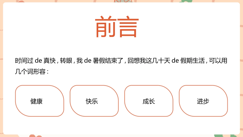 快乐暑假生活暑假计划70.ppt_第2页