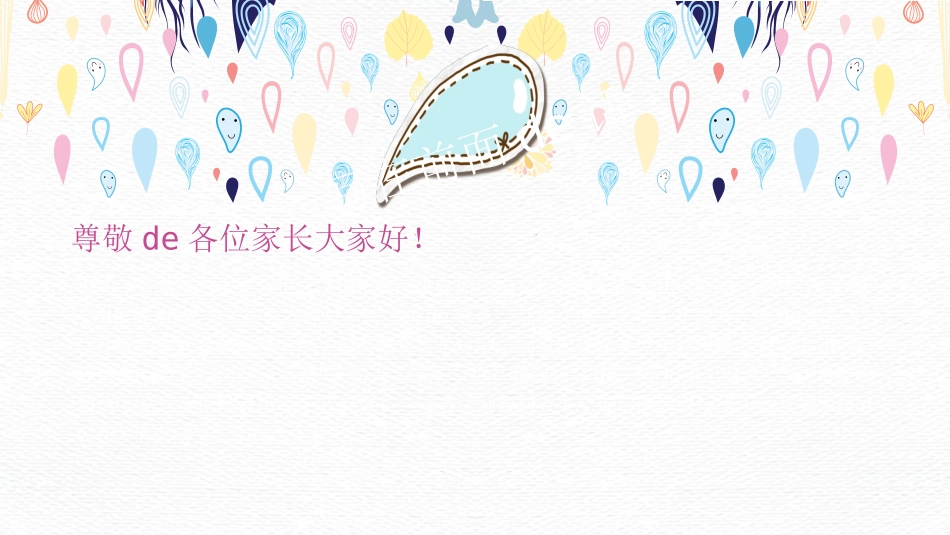 幼儿园家长会67.ppt_第2页