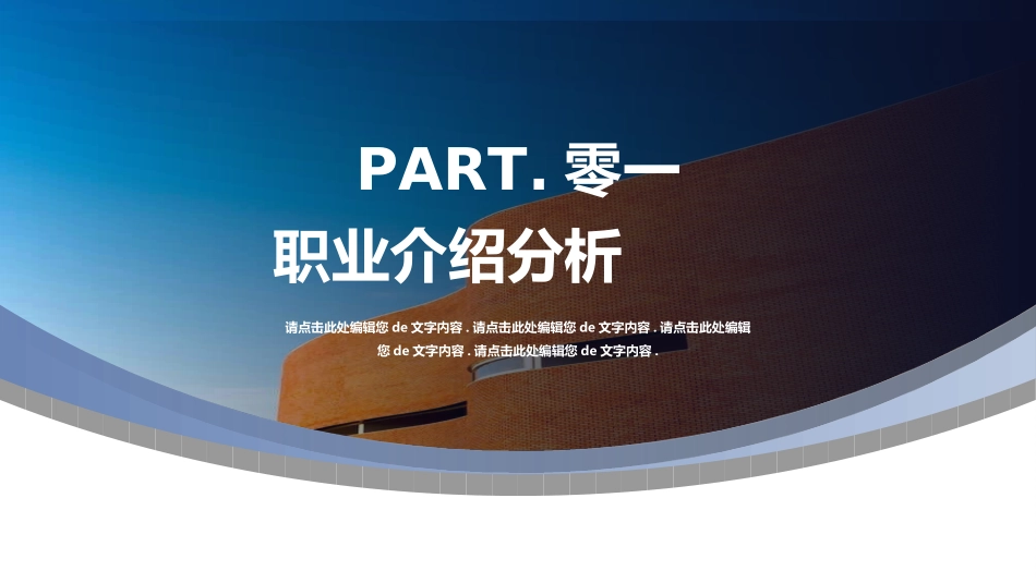 大学生职业生涯规划242.ppt_第3页