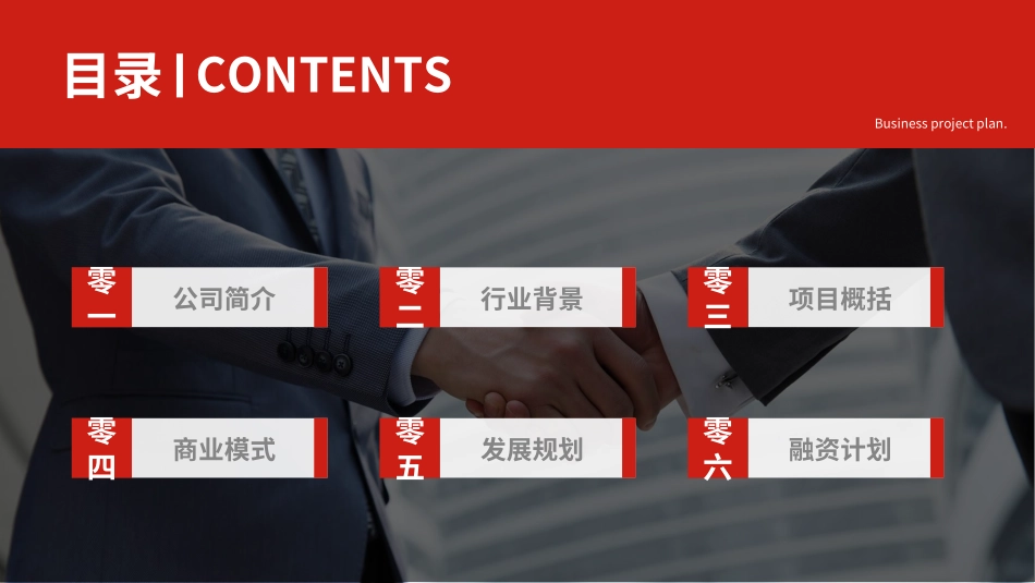 创业计划书融资计划书792.ppt_第2页