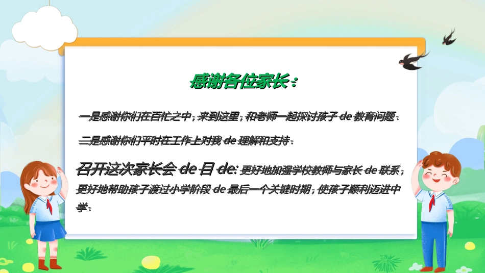小学生毕业家长会542.ppt_第2页