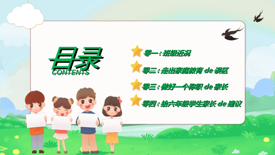 小学生毕业家长会542.ppt_第3页