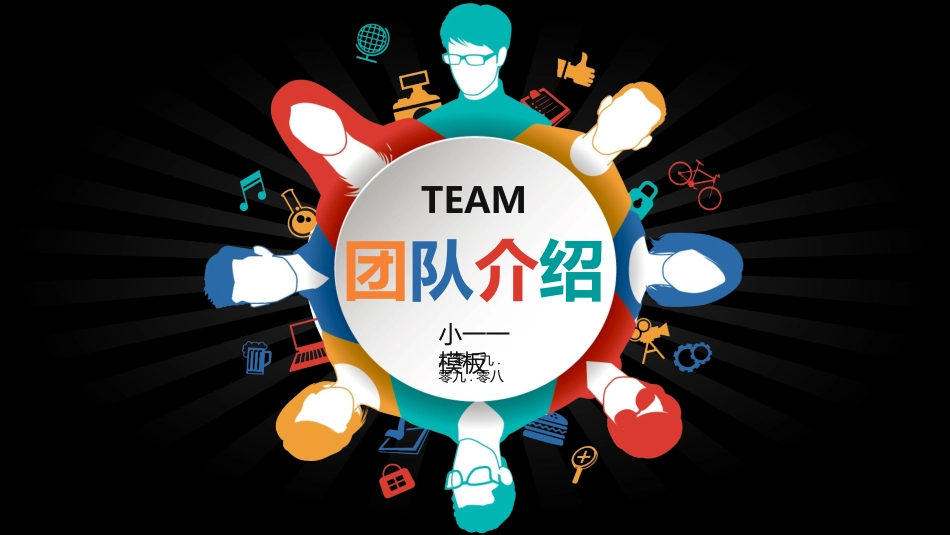 团队建设与管理培训5.ppt_第1页