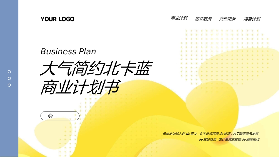 创业计划书融资计划书75.ppt_第1页