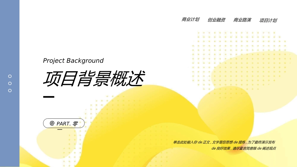 创业计划书融资计划书75.ppt_第3页