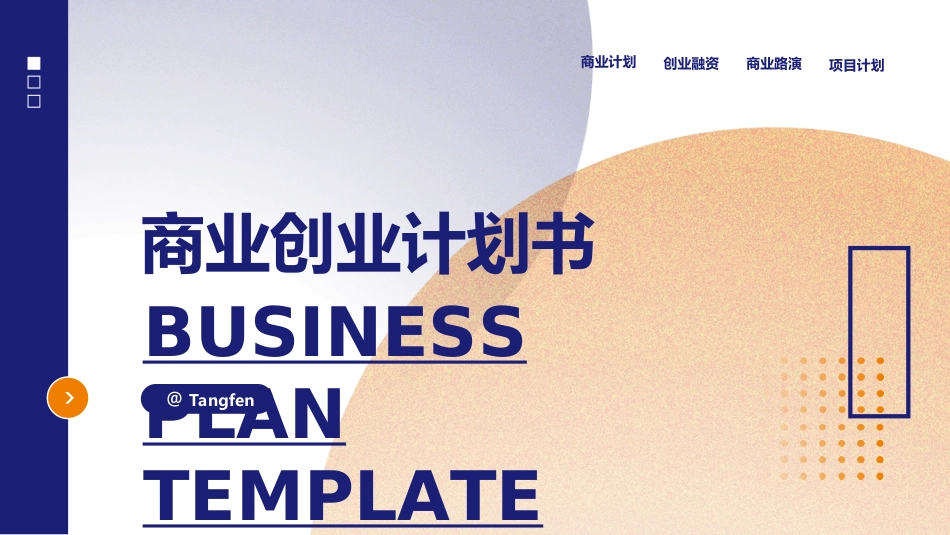 创业计划书融资计划书742.ppt_第1页