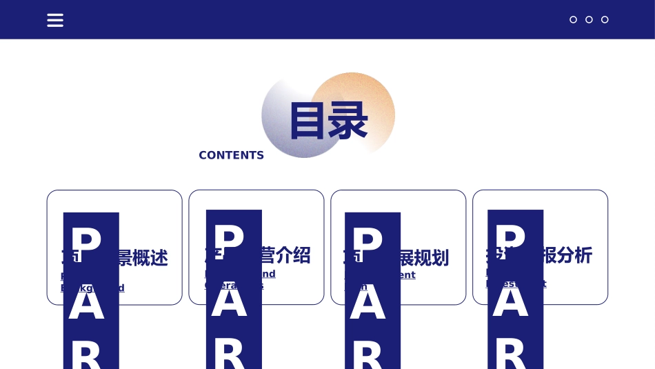 创业计划书融资计划书742.ppt_第2页