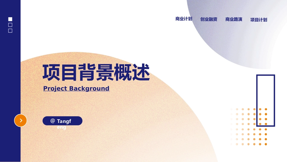 创业计划书融资计划书742.ppt_第3页