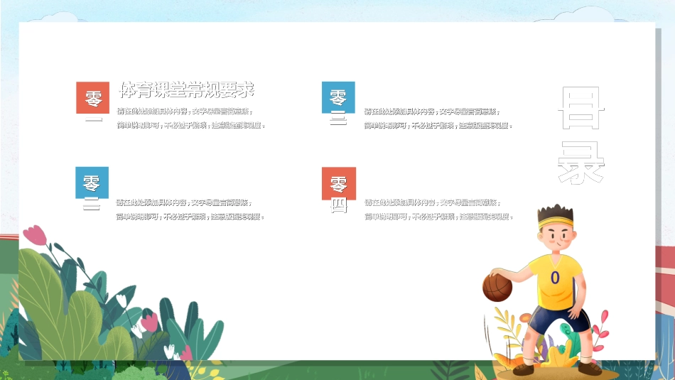 体育开学第一课4.ppt_第2页
