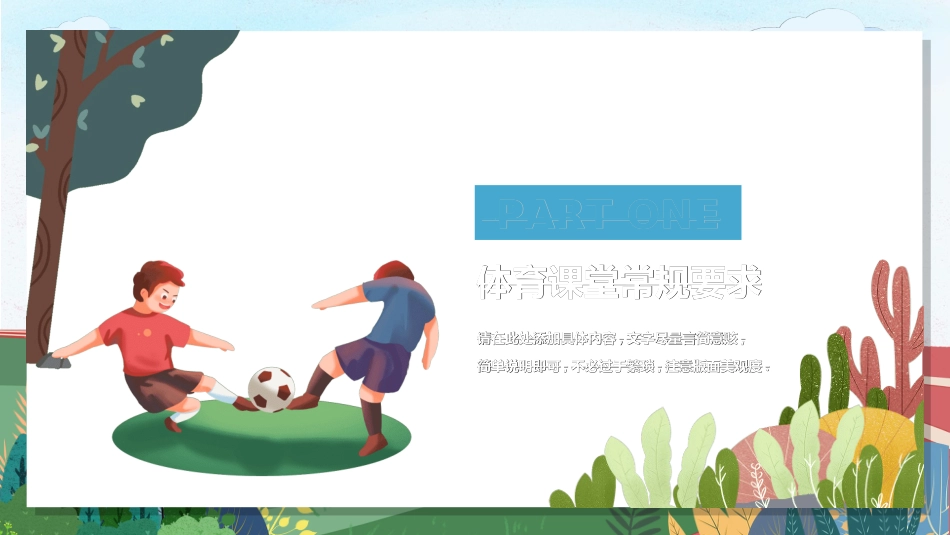 体育开学第一课4.ppt_第3页